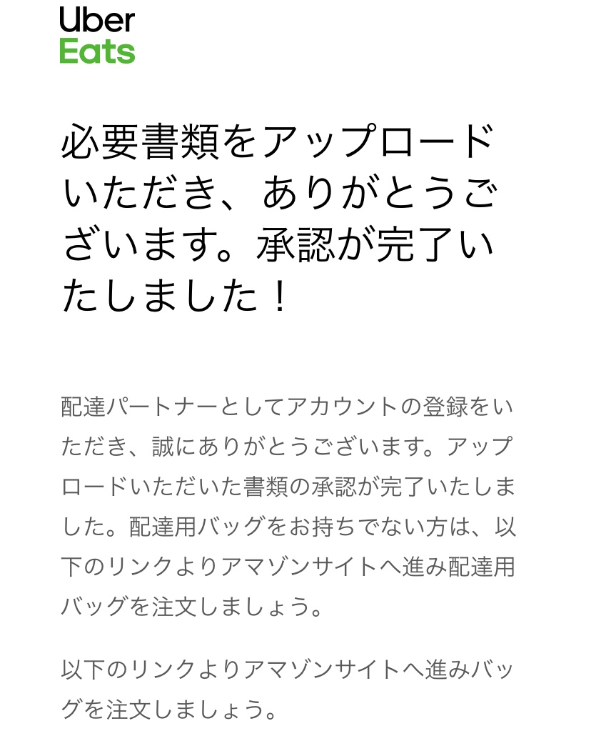 Uber eats 配達パートナーをやってみた5日間  Happy1oya.com